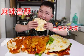 街边小吃土豆片夹馍，香辣过瘾，越吃越带劲，在家做很简单