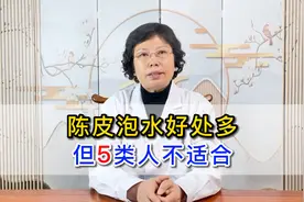 陈皮泡水，都有哪些好处？视频封面