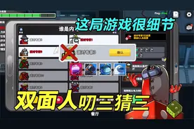 太空杀：双面人的秘诀，三分运气七分细节