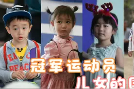 运动员冠军儿女国籍成照妖镜，轩轩美国西西中国，看到张怡宁懵了视频封面