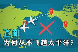 美国到日本的飞机，为什么从不横跨太平洋？看飞行过程就知道视频封面