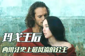 白天婚礼，晚上葬礼，一代美艳王后的“血色婚礼”！传记片视频封面