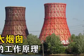 发电厂的“大烟囱”是什么？1分钟带你了解冷却塔用处和原理视频封面
