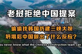 老挝曾拒绝中国提案选择韩国，溃坝后韩国甩锅，我国却率先救援视频封面