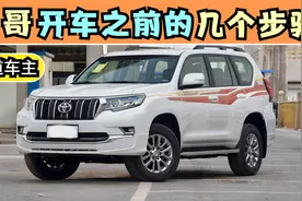最近给“酷路泽”大哥开车，讲讲跟大哥吃果盘的故事。视频封面