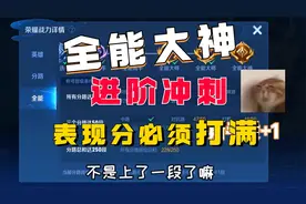 全能大神继续冲刺，排位表现分的辛酸谁能懂？看我安其拉凯歌连胜