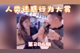 人类迷惑行为 第284期之当女朋友和我说她大姨妈走了视频封面