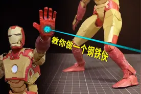 教你用纸做一个“钢铁侠”，成品帅的爆炸，这次玩大了！