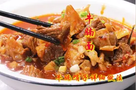 川味“牛腩”这样做，不腥不柴软糯入味，做汤粉面哨子连汤都喝完