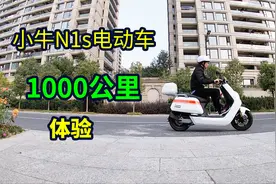 小牛N1s电动车1000公里体验,三大优点，三大槽点！