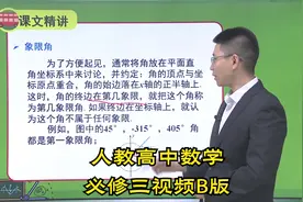 新版B版人教版高中数学必修第三册学习视频-更多资源看第1个作品