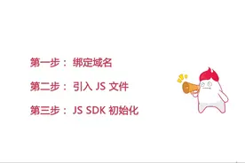 5-7 第五天 微信 JS-SDK-简介