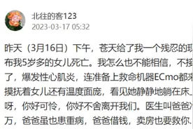 成都五岁女孩被医院连续误诊后不治身亡，有关部门介入调查视频封面