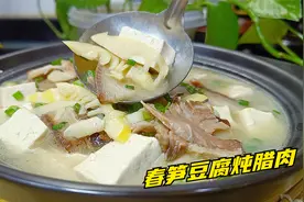 四川人喜欢的腊肉放上春天的竹笋一起炖，那才叫香视频封面
