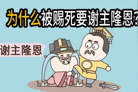 为什么古代大臣被皇帝赐死，还要谢主隆恩？