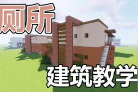 【我的世界】和好基友一起上厕所！激情厕所建筑教学