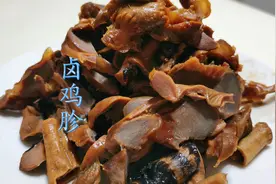 卤鸡胗好吃有秘诀，学会这个配方，自己在家简简单单做，干净卫生视频封面
