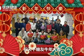 优唐健康糖尿病管理团队祝大家牛年大吉身体好，牛转乾坤运道旺！视频封面