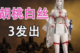 白丝胡桃皮肤，嗨嫂三发单抽就出了！别人8000都没出【永劫无间】