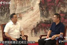 能源“排头兵”企业的十年战略布局视频封面