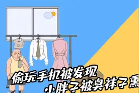 妈妈把手机藏起来了：小胖子偷玩手机，不料被老爸的臭袜子熏倒视频封面