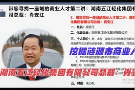 挖掘涟源市商业人才：湖南五江轻化集团有限公司总裁：肖安江视频封面