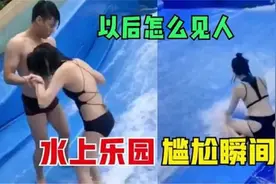 冲浪最好裤子穿紧的，不然容易掉！视频封面