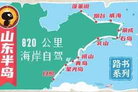 青烟威自驾旅行攻略，山东半岛海岸路书，国内夏季遛娃的首选视频封面