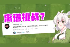 植物大战僵尸：小蛙尝试无解挑战！最后却被广告害了？