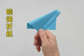 响炮的折法教程，一甩就响的纸炮，简单好玩