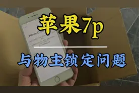 苹果手机的id和密码忘记了，千万不要慌，不需要换不锈钢盆还有救视频封面