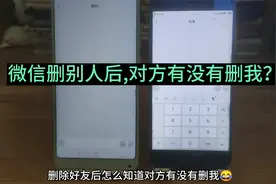 删除好友后如何知道对方删没删你 把对方删了怎么知道有没有删我视频封面