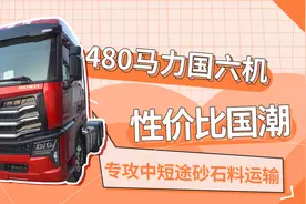 搭载480马力发动机，中短途砂石料运输专用，豪沃MAX售价33万视频封面