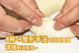 【不藏私】面包整形手法种草：小白看了都说这些方法很可！视频封面