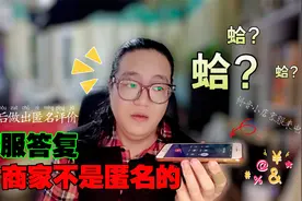 抖音小店客服：你购物后做出的匿名评价，对商家根本不匿名！
