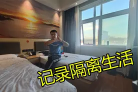 穷游小伙在酒店集中隔离，黑粉留言太难听，你为什么抓着我不放？视频封面