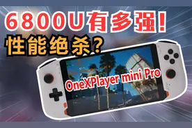 【测个机吧】战平Steam Deck壹号本OneXplayer mini Pro深度测评视频封面