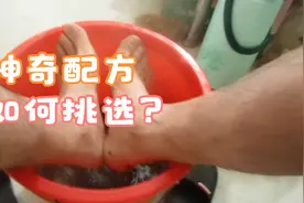 抠脚大叔找到一条神奇泡脚秘方，说干就干，结果笑料百出
