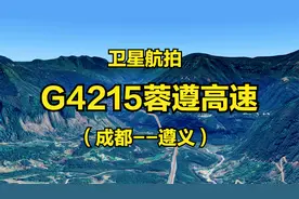 G4215蓉遵高速：成都-遵义，490公里，高清航拍全景展现线路走向视频封面