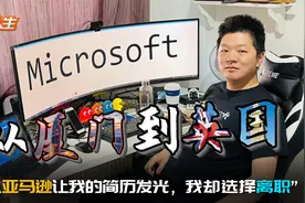 从厦门到英国，程序员的“大厂”之路视频封面