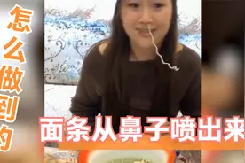 高能爆笑：面条能从鼻子喷出来，对不起美女我实在憋不住了哈哈视频封面