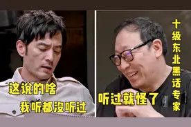 中国最难懂东北土话，黑龙江吉林一听就懵，辽宁黑话80后都没听过