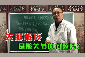 大腿根疼，是髋关节的问题吗？这3种情况要小心，别忽视了！