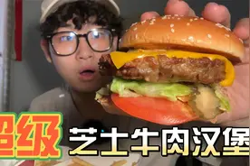 吃牛肉汉堡不会长胖？来个终极汉堡放纵餐！视频封面