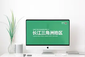 【区域地理】长江三角洲地区视频封面