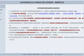 定州市事业单位工作人员年度考核表及奖励表填写工具使用说明视频封面