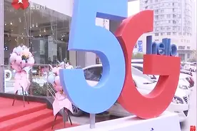 5G正式商用！西安已落地多个5G网络应用示范区，重点区域已覆盖视频封面