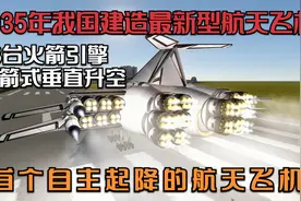 2035年首个搭载28枚火箭发射器航天飞机发射现场，太壮观了|模拟视频封面