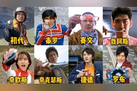 盘点不同时期的奥特曼变身器，赛罗PK迪迦，你最喜欢谁的变身器?视频封面