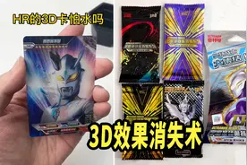 大头赛罗消失术！开奥特曼六一礼盒三周年，拆出的3D效果不见了视频封面